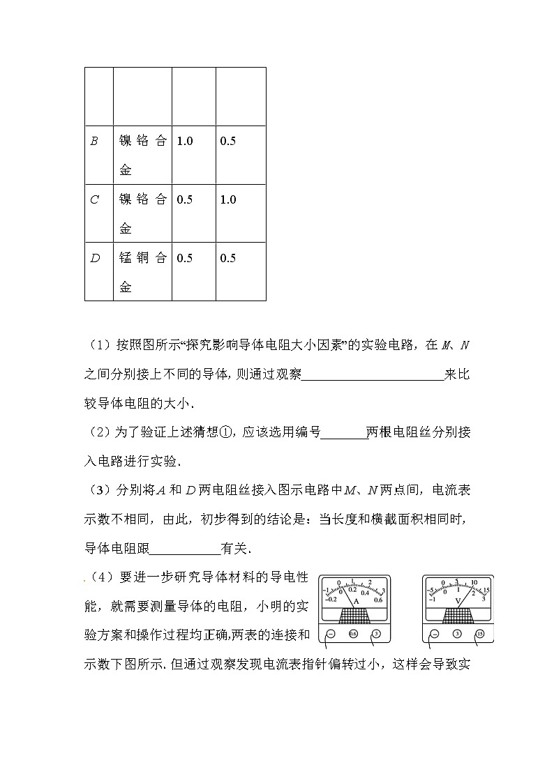 九年级物理第十六章 第三节 电阻（课前预习+随堂练习+达标练习，含答案）03