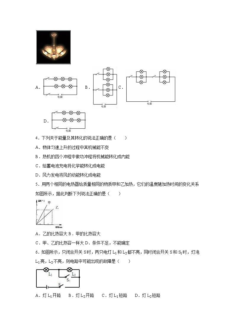 九年级物理贵州省黔东南州九年级（上）期末物理试卷（含答案）第2页