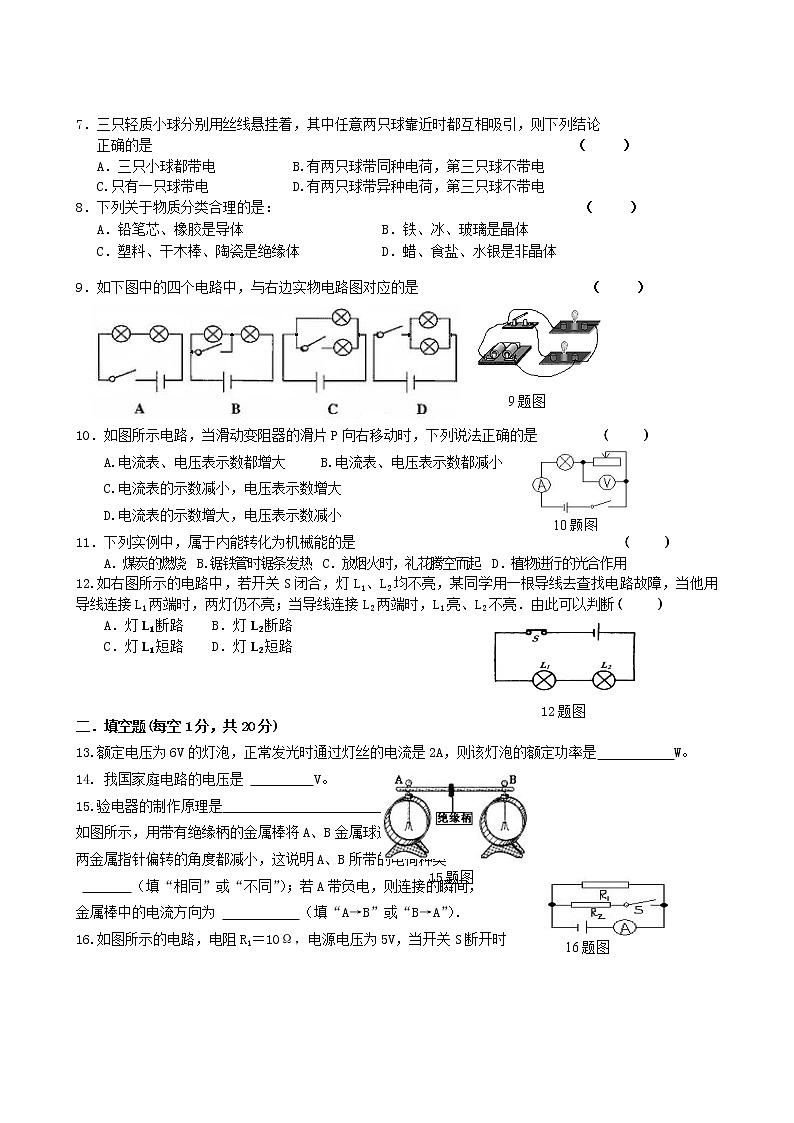 九年级物理甘肃省酒泉市瓜州县第二中学年九年级第一学期期末考试物理试卷02