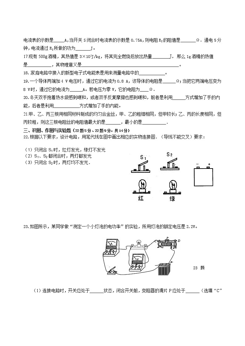 九年级物理甘肃省酒泉市瓜州县第二中学年九年级第一学期期末考试物理试卷03