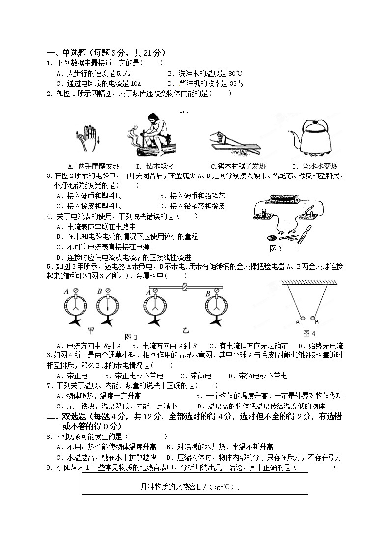 九年级物理广东省湛江二中届九年级9月月考物理试题01
