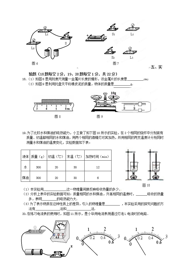 九年级物理广东省湛江二中届九年级9月月考物理试题03