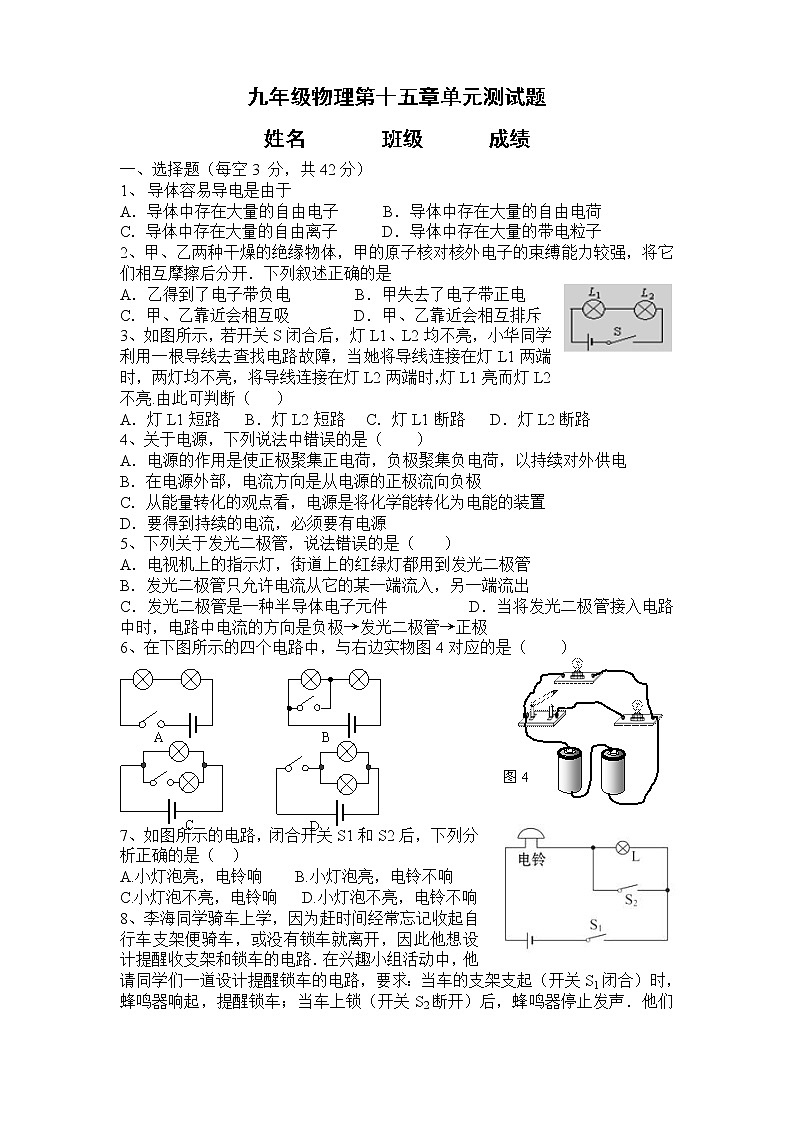 九年级物理第十五章《电流和电路》单元测试题01