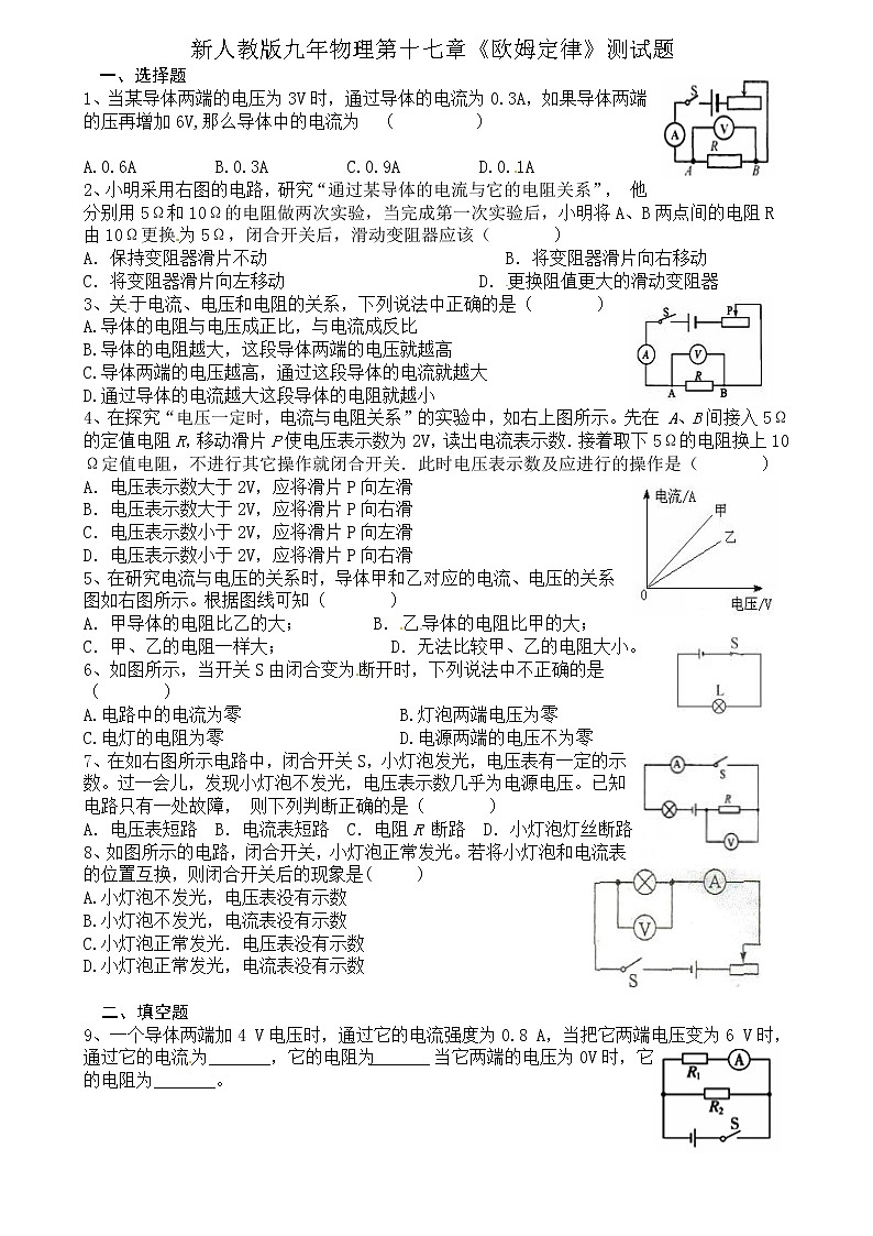 九年级物理第十七章《欧姆定律》测试题（含答案）01