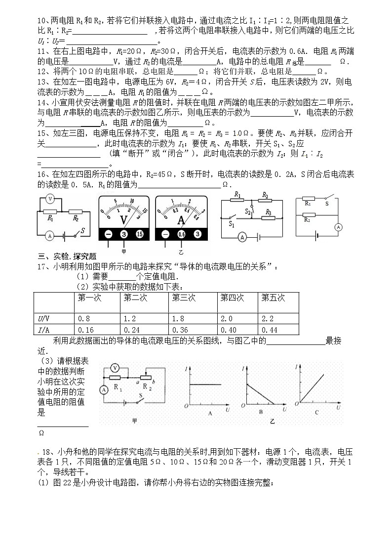 九年级物理第十七章《欧姆定律》测试题（含答案）02