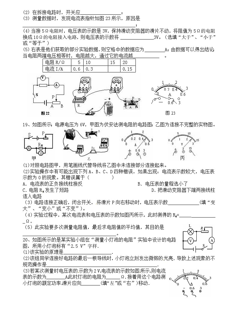 九年级物理第十七章《欧姆定律》测试题（含答案）03
