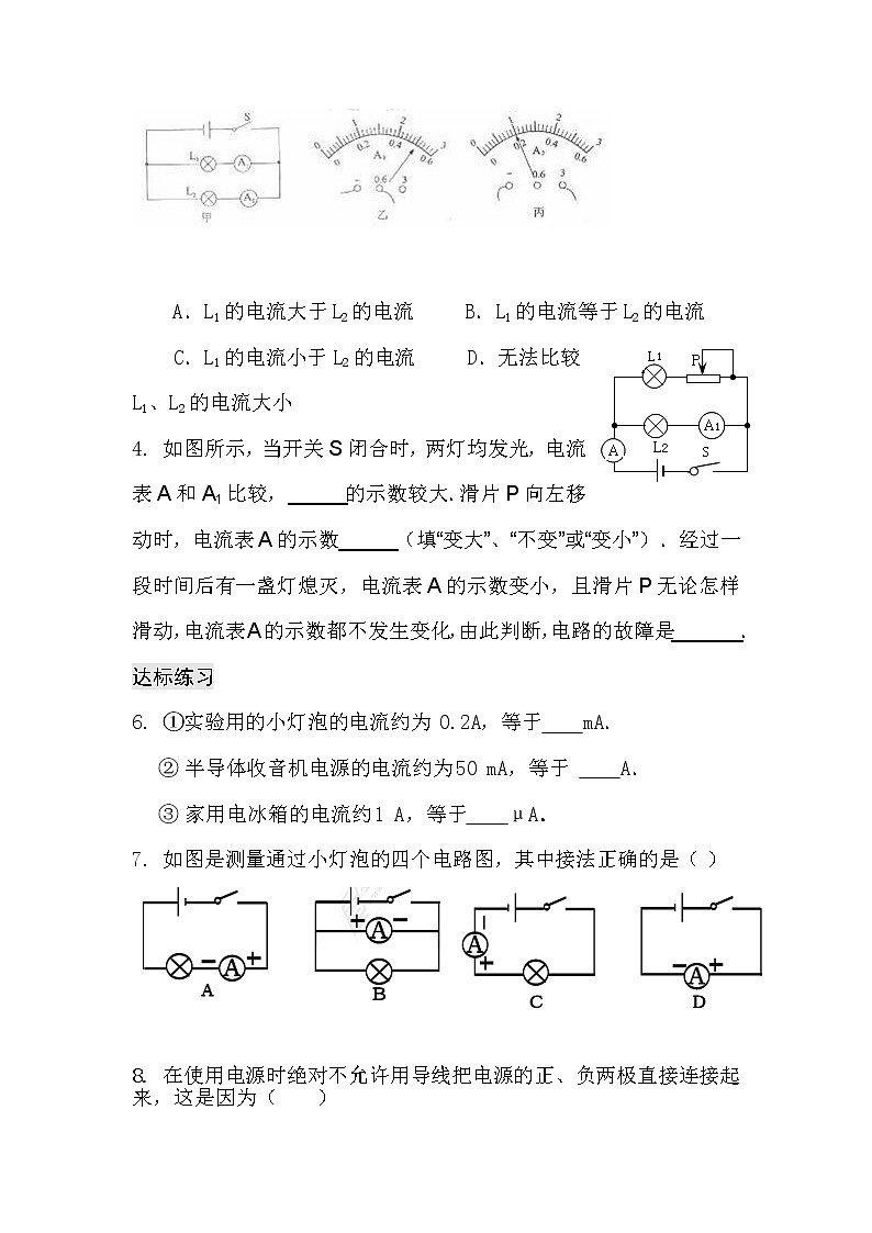 九年级物理第十五章 第四节 电流的测量（课前预习+随堂练习+达标练习，含答案）02