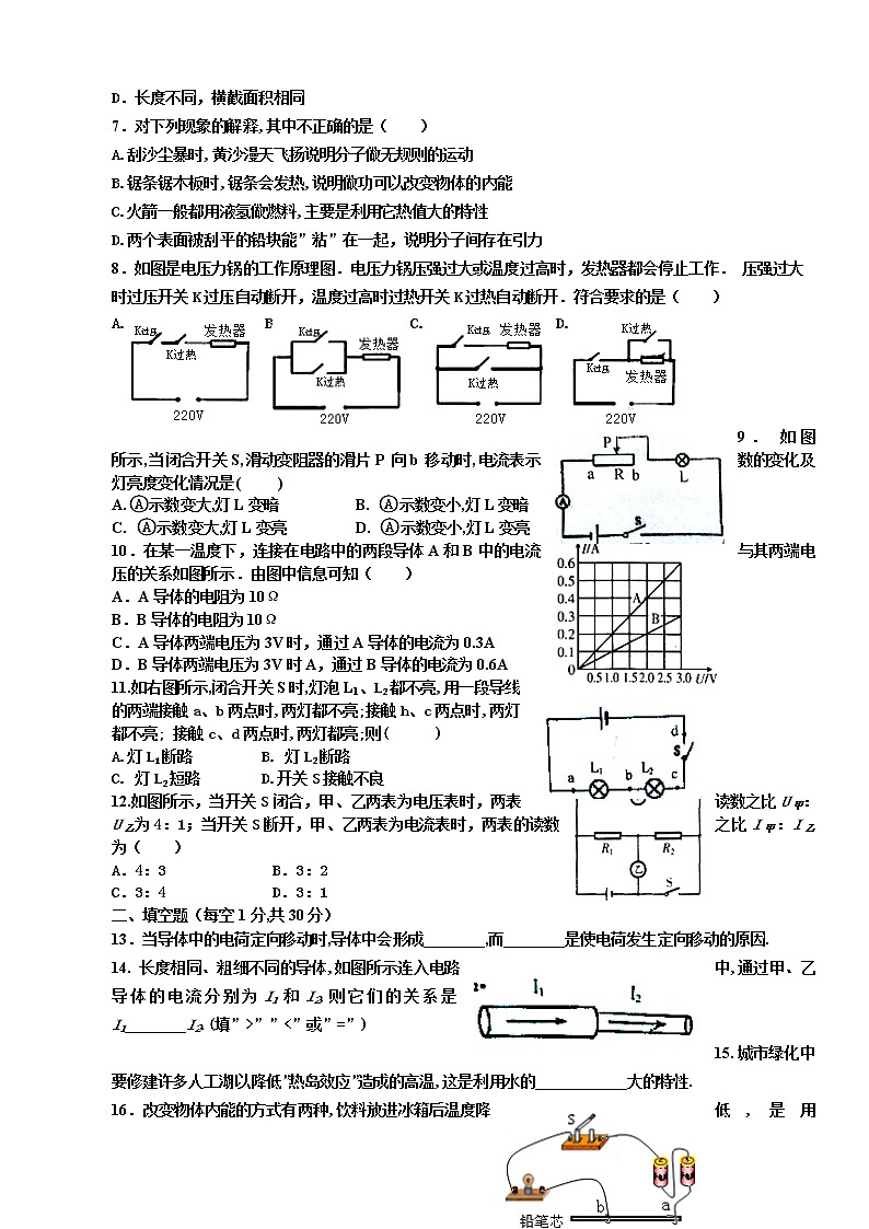 九年级物理福建省福鼎市十校教研联合体九年级上学期期中联考物理试题02
