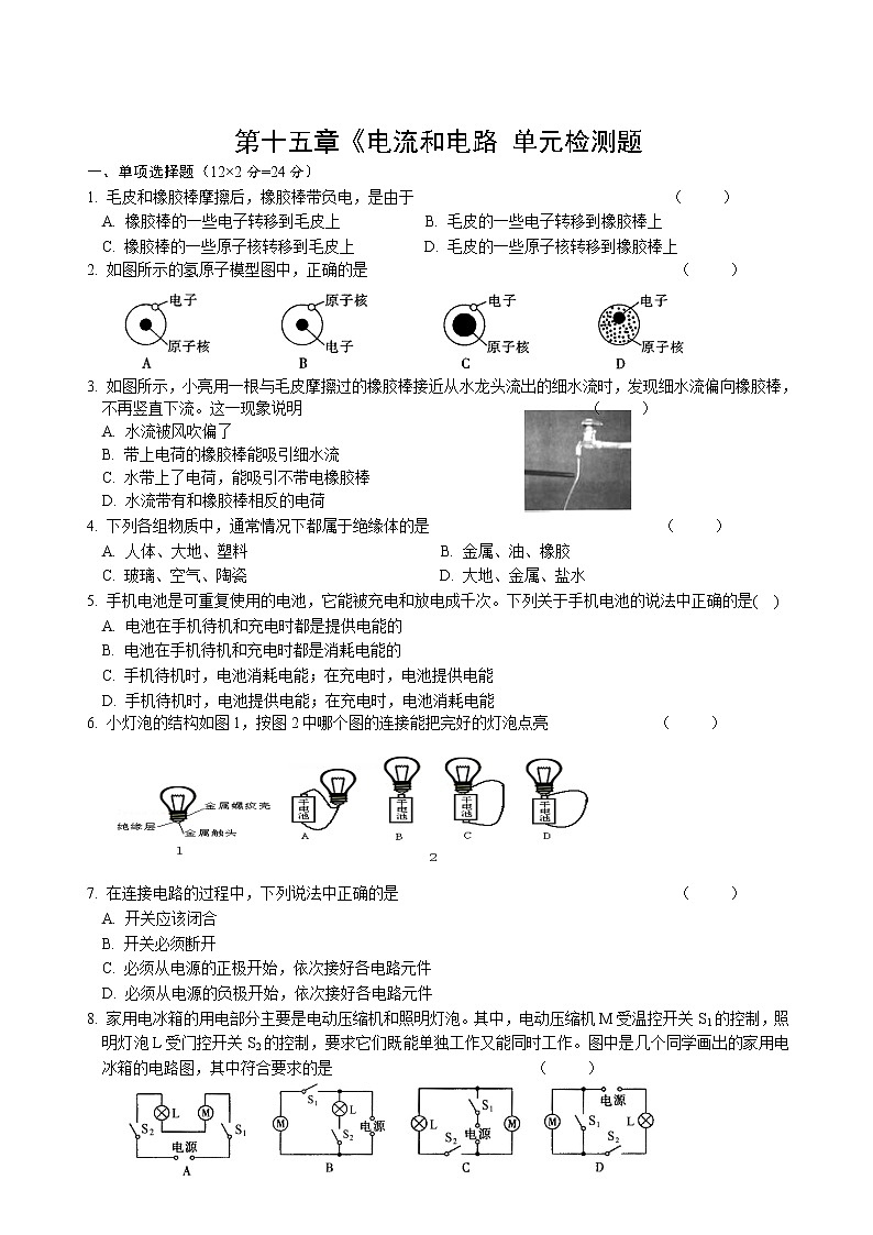 九年级物理第十五章《电流和电路》单元测试题（含答案）（含答案）01