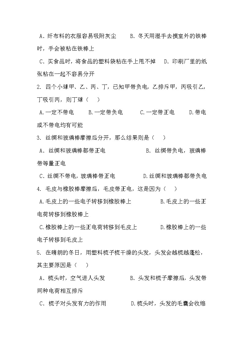 九年级物理第十五章 第一节 两种电荷（课前预习+随堂练习+达标练习，含答案）02