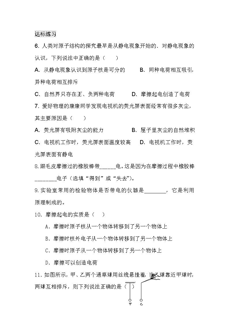 九年级物理第十五章 第一节 两种电荷（课前预习+随堂练习+达标练习，含答案）03