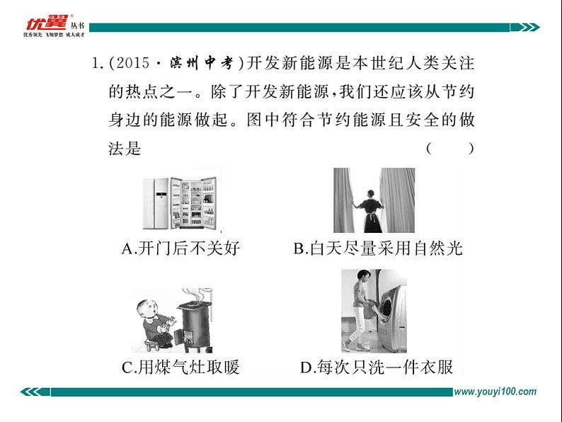 九年级物理期末复习训练七 信息与能源练习课件第2页