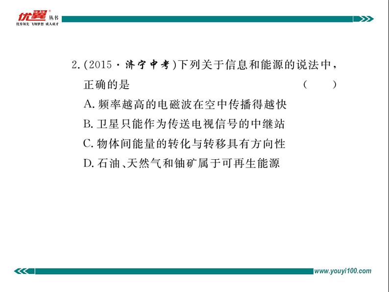 九年级物理期末复习训练七 信息与能源练习课件第3页