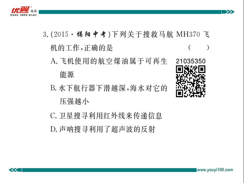 九年级物理期末复习训练七 信息与能源练习课件第4页