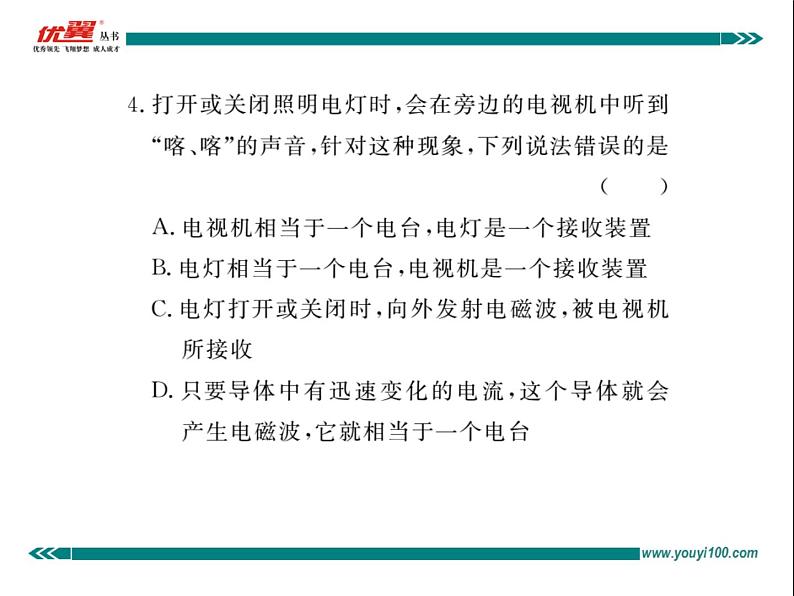 九年级物理期末复习训练七 信息与能源练习课件第5页