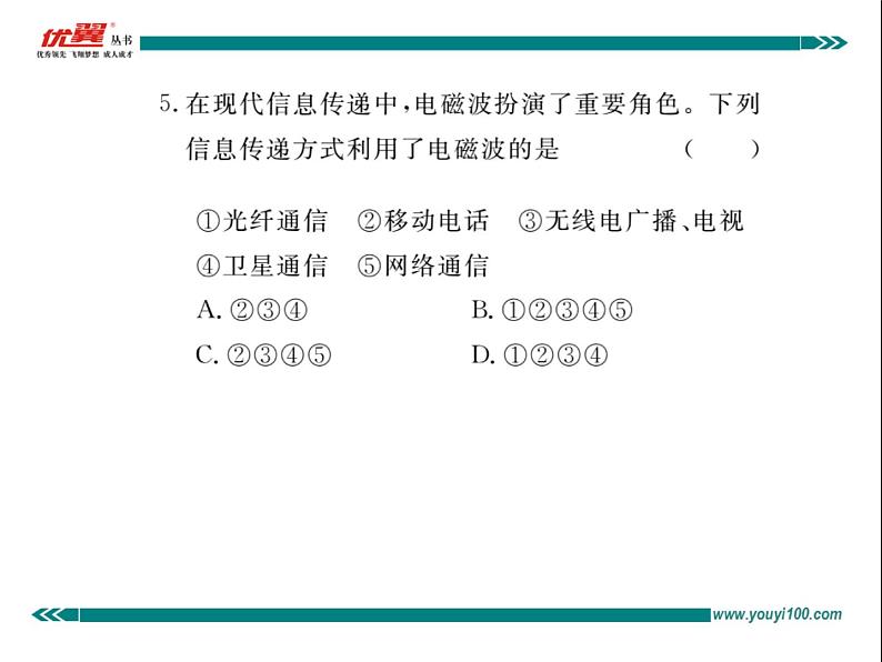 九年级物理期末复习训练七 信息与能源练习课件第6页