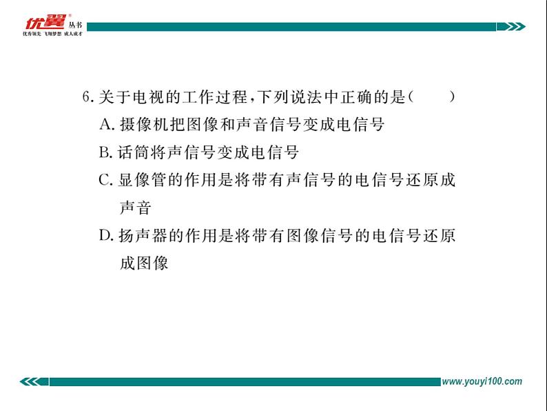 九年级物理期末复习训练七 信息与能源练习课件第7页