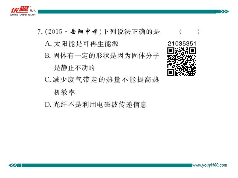 九年级物理期末复习训练七 信息与能源练习课件第8页