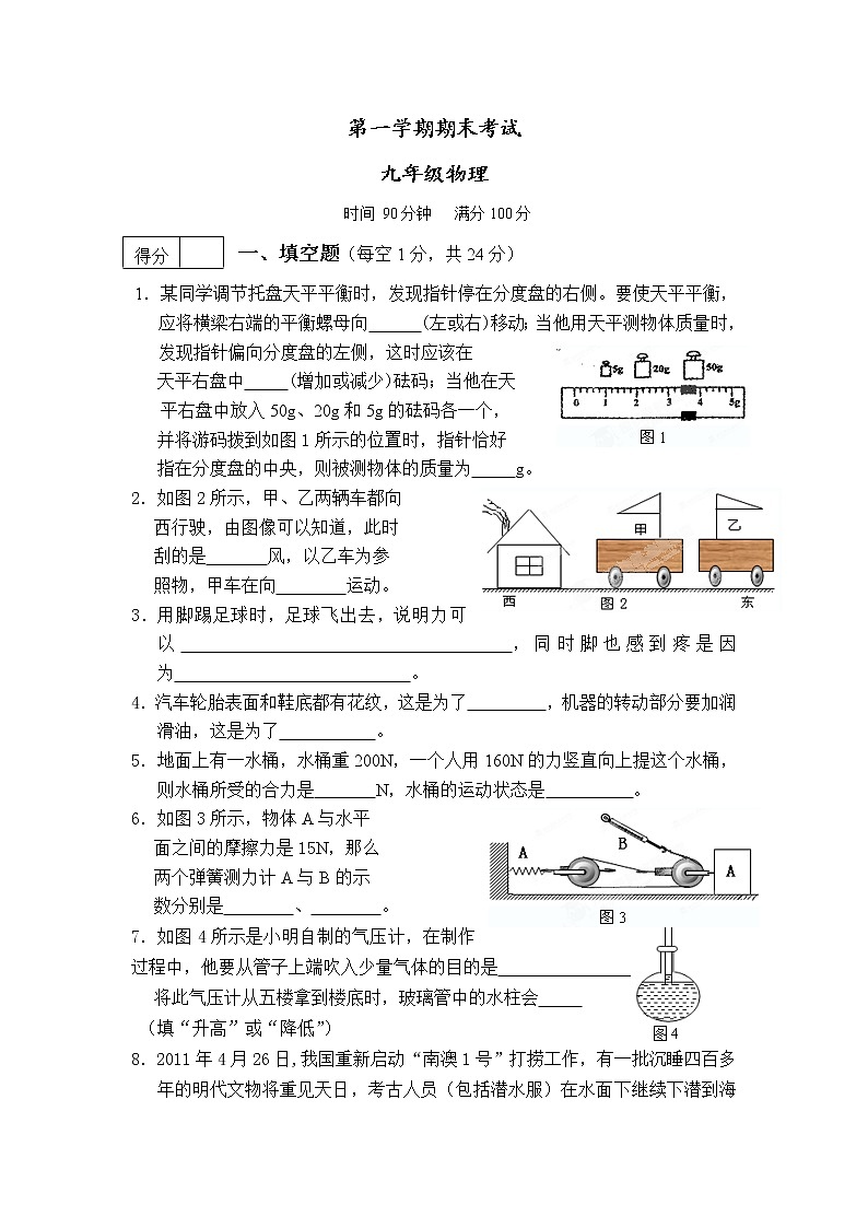 九年级物理辽宁省建平县2013届九年级上学期期末考试物理试题第1页