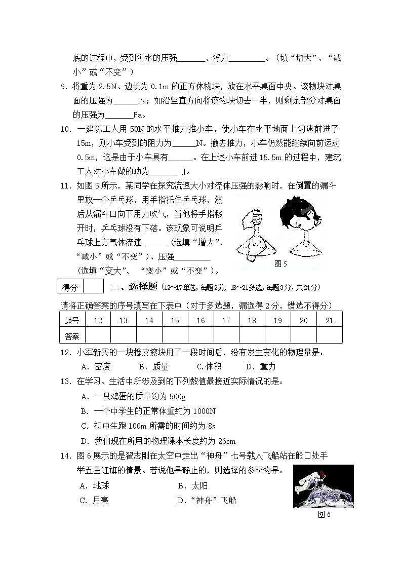 九年级物理辽宁省建平县2013届九年级上学期期末考试物理试题第2页