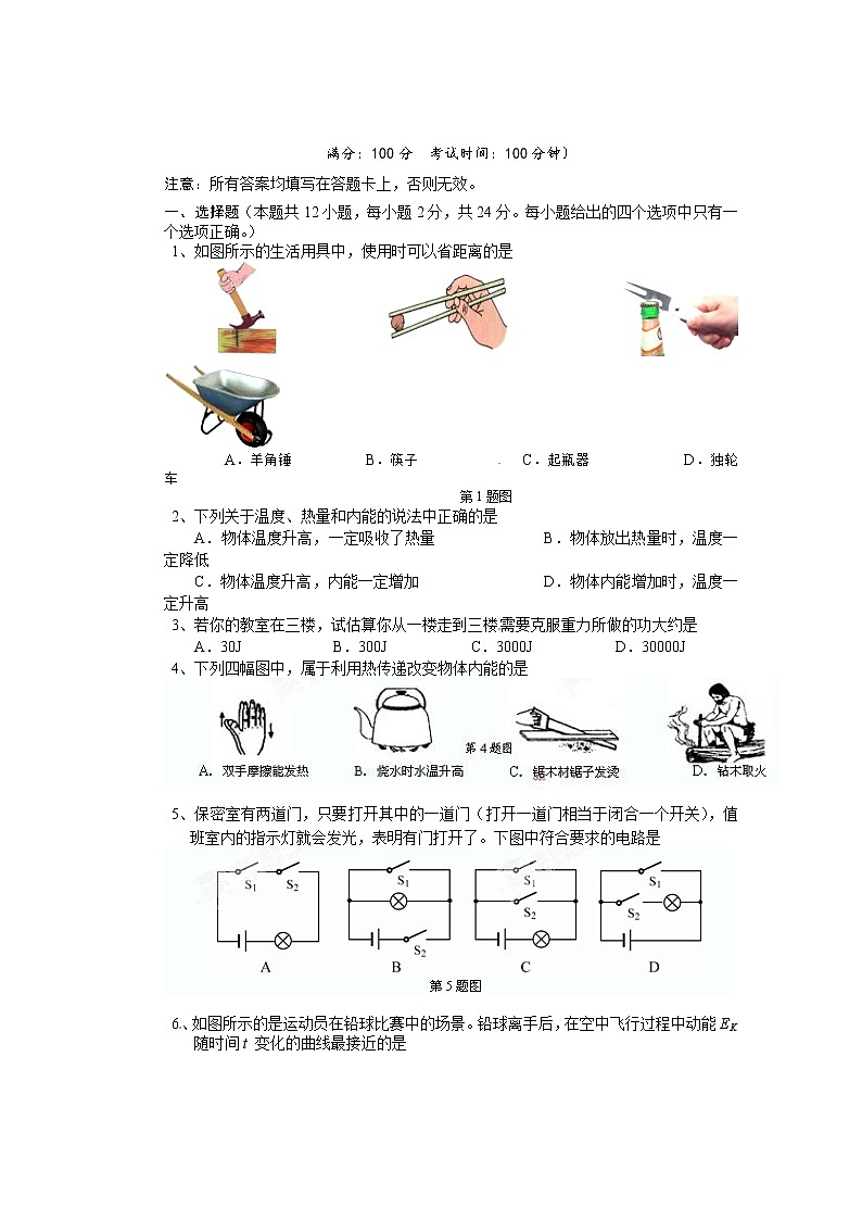 九年级物理江苏省仪征市大仪中学届九年级上学期期中考试物理试题第1页