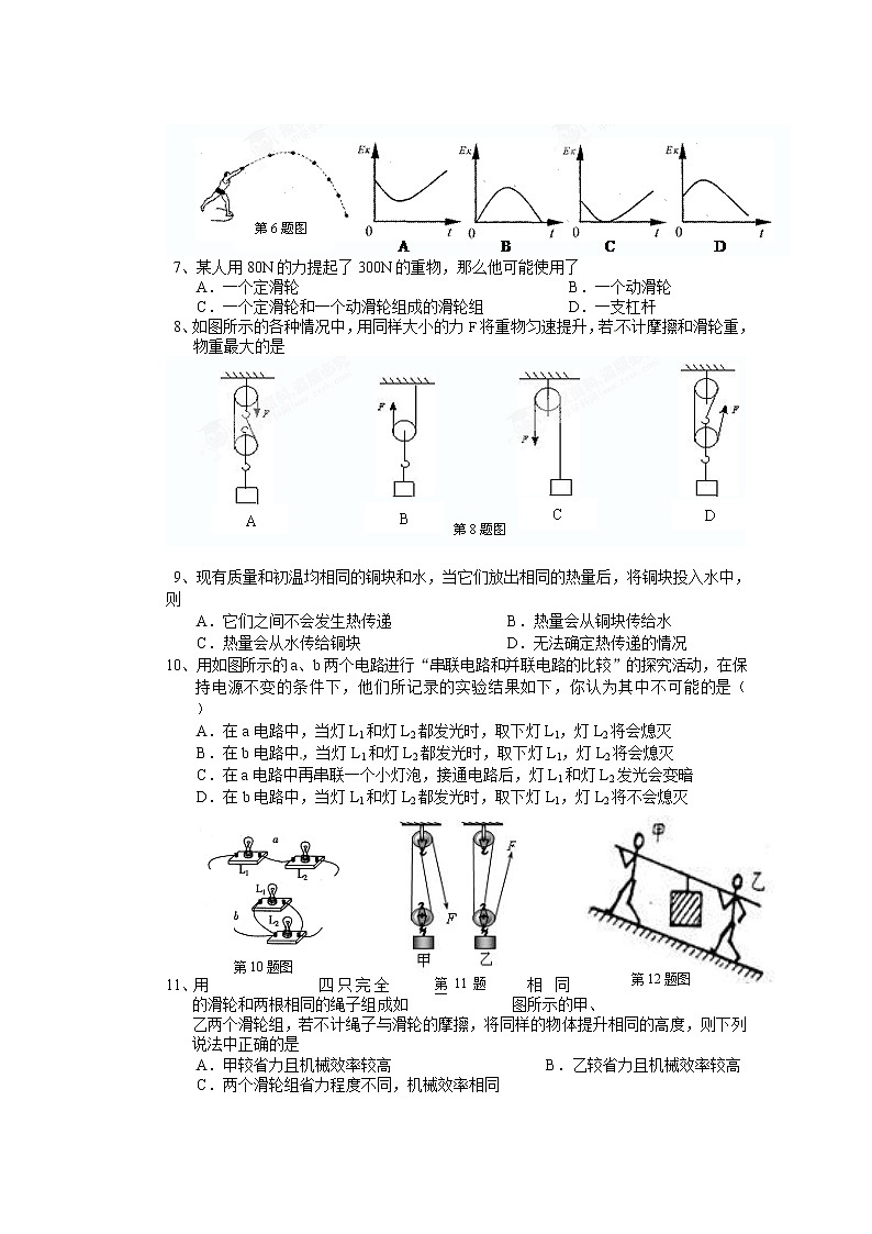 九年级物理江苏省仪征市大仪中学届九年级上学期期中考试物理试题第2页