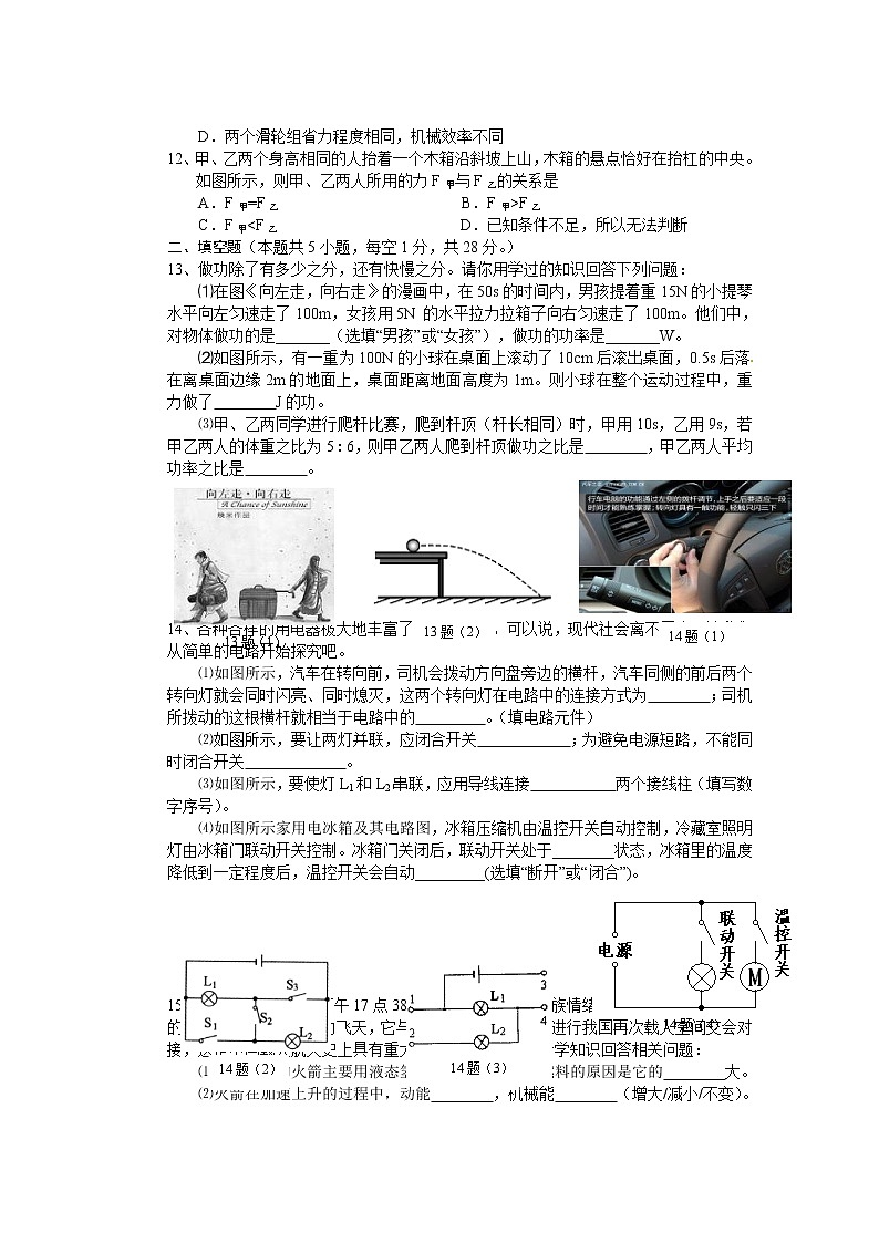 九年级物理江苏省仪征市大仪中学届九年级上学期期中考试物理试题第3页
