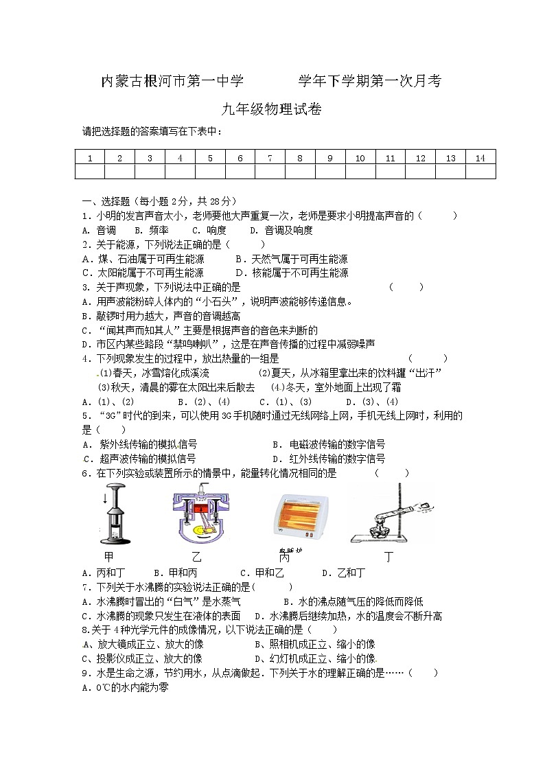 九年级物理内蒙古根河市第一中学九年级下学期第一次月考物理试题第1页