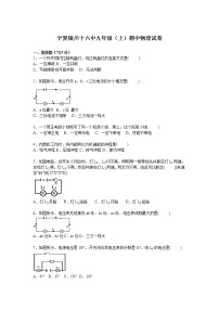 九年级物理宁夏银川十六中九年级上学期期中物理试卷（含答案）