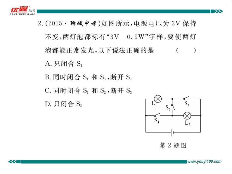 九年级物理期末复习训练四 电功率练习课件第3页