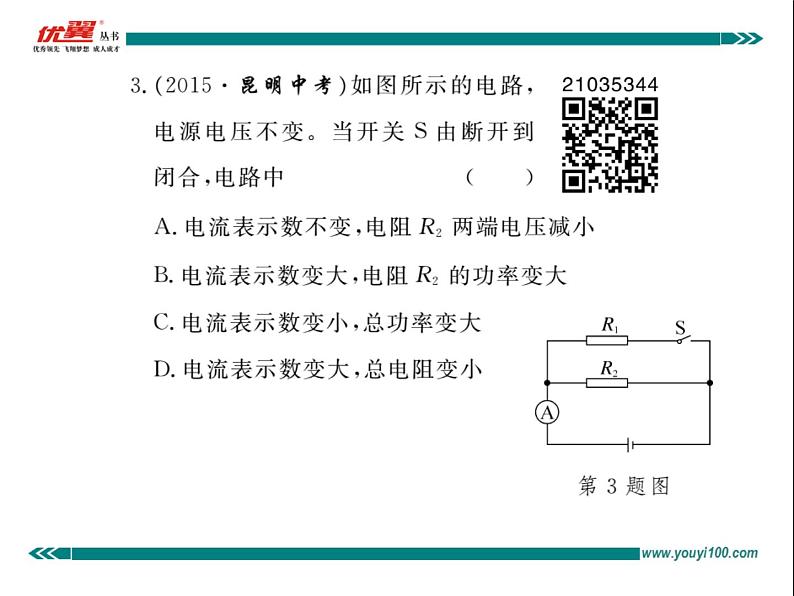 九年级物理期末复习训练四 电功率练习课件第4页