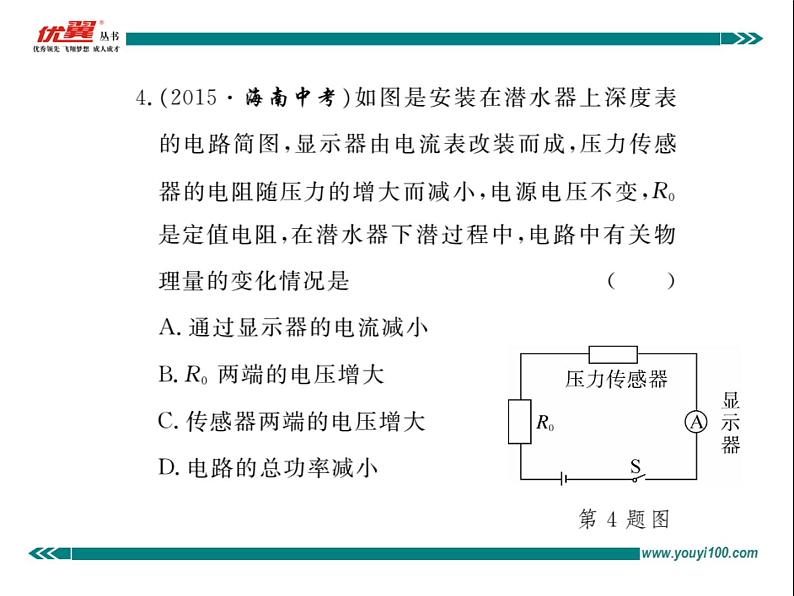 九年级物理期末复习训练四 电功率练习课件第5页