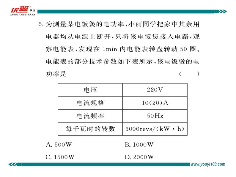 九年级物理期末复习训练四 电功率练习课件第6页