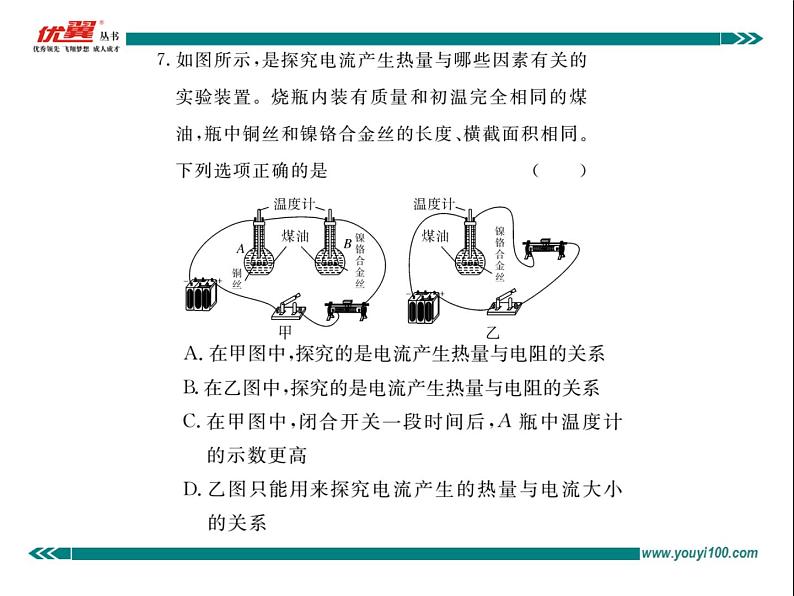 九年级物理期末复习训练四 电功率练习课件第8页