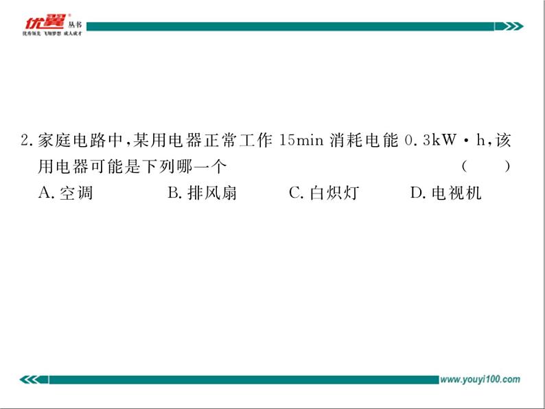 九年级物理期中检测卷练习课件03