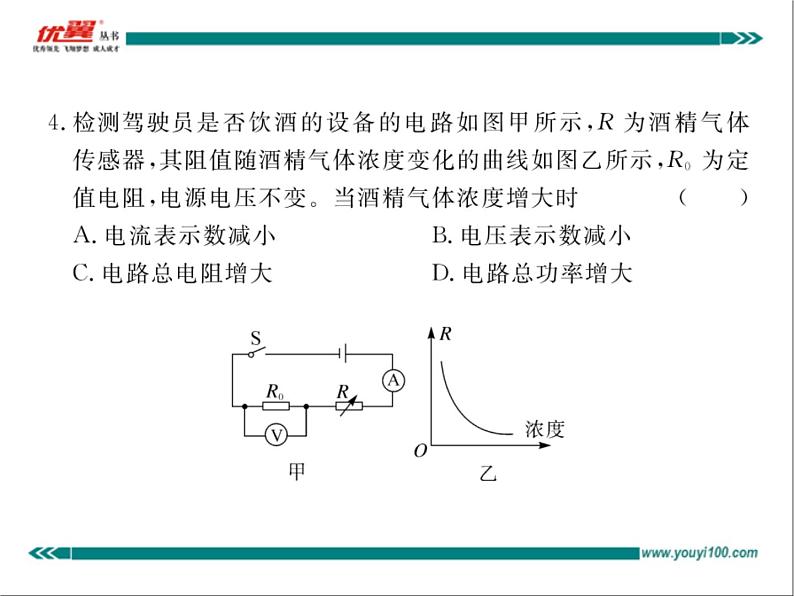 九年级物理期中检测卷练习课件05