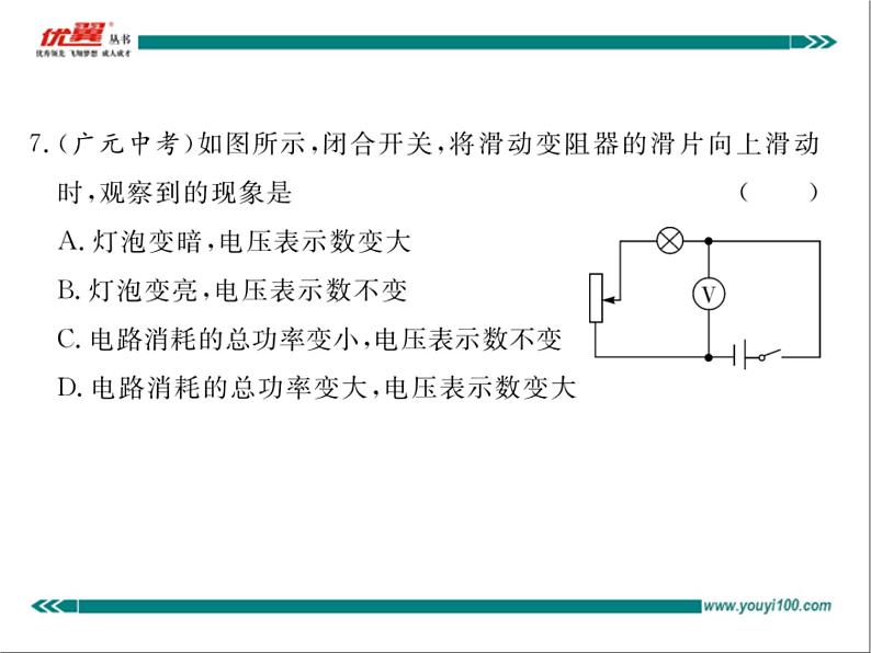 九年级物理期中检测卷练习课件08