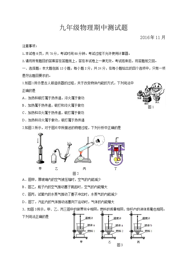 九年级物理山东省德州市庆云县九年级上学期期中考试物理试题（含答案）第1页