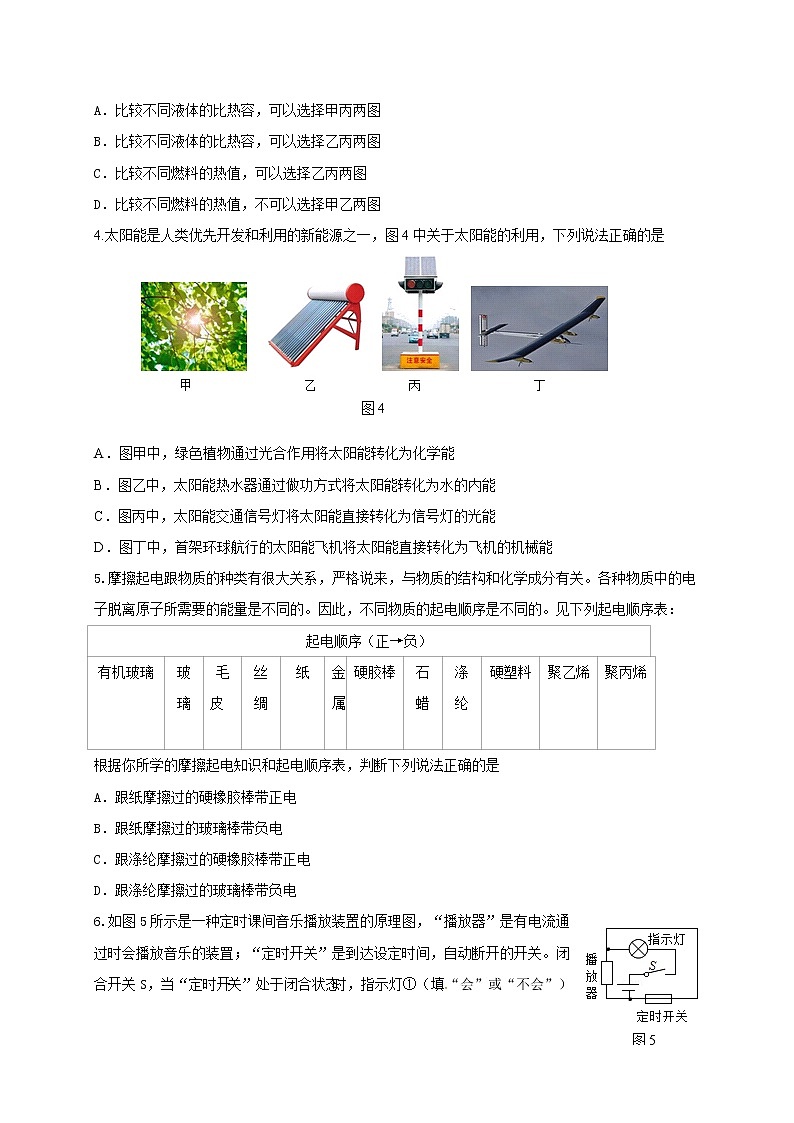 九年级物理山东省德州市庆云县九年级上学期期中考试物理试题（含答案）第2页