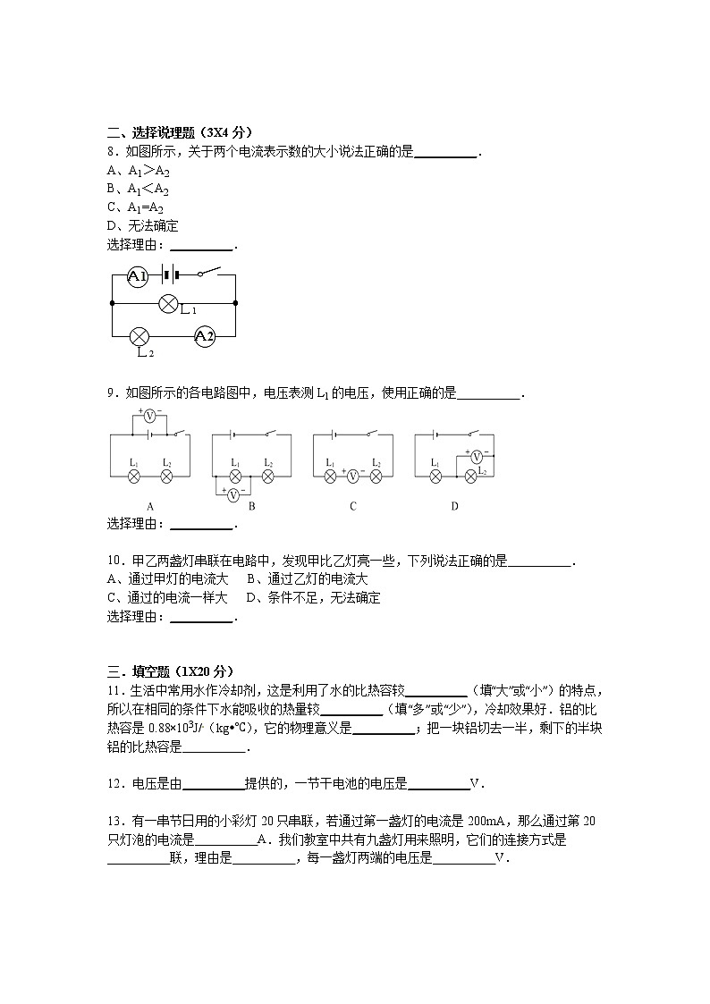 九年级物理宁夏银川十六中九年级上学期期中物理试卷（有答案）02