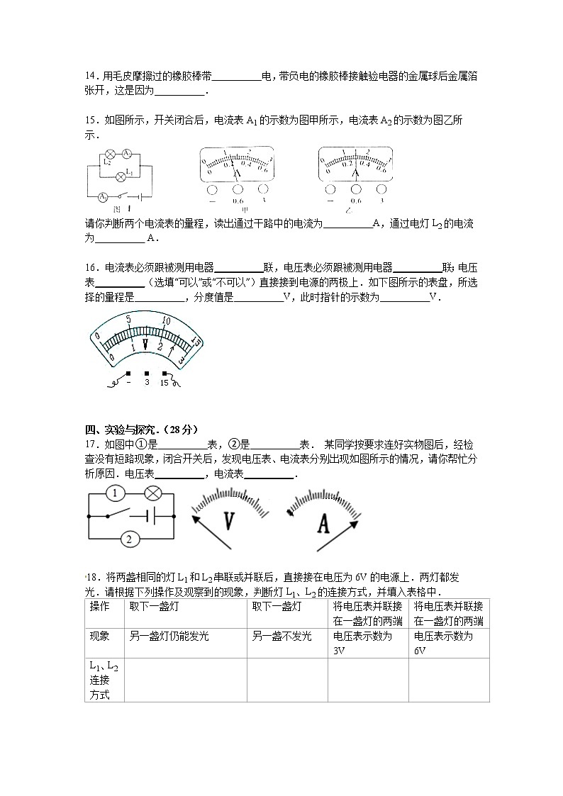九年级物理宁夏银川十六中九年级上学期期中物理试卷（有答案）03