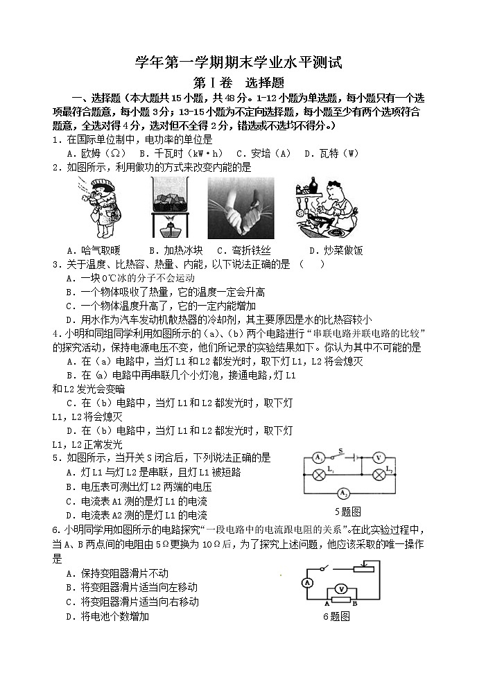 九年级物理山东省滨州市惠民县九年级上学期期末考试物理试题（含答案）第1页