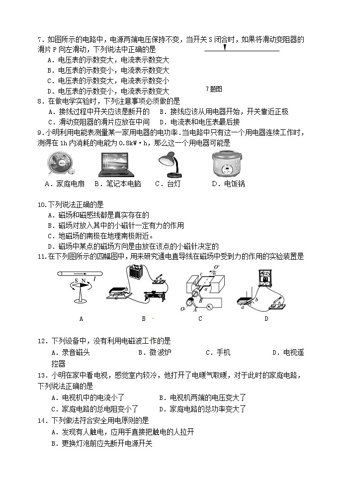 九年级物理山东省滨州市惠民县九年级上学期期末考试物理试题（含答案）第2页