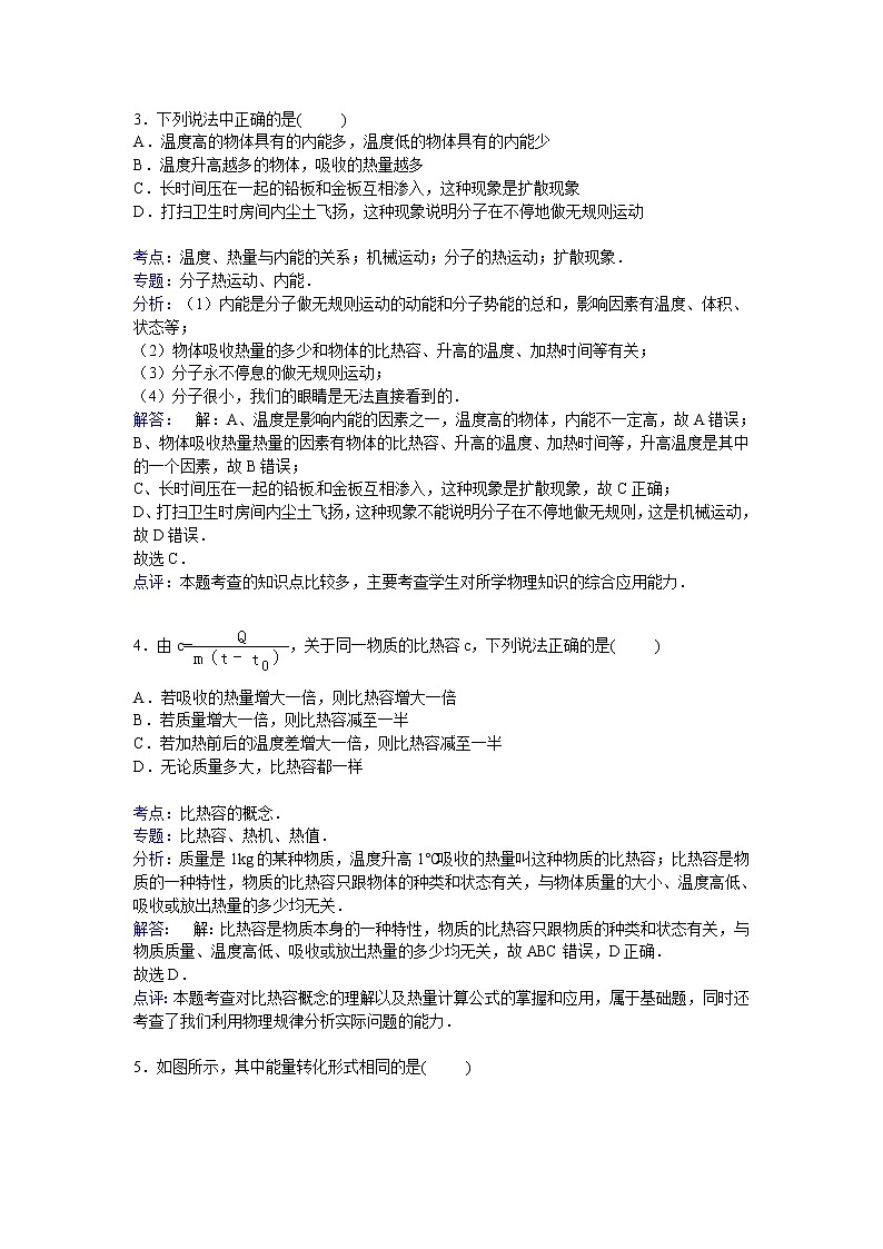 九年级物理青海省油田二中九年级上学期期末物理试卷（含答案）第2页