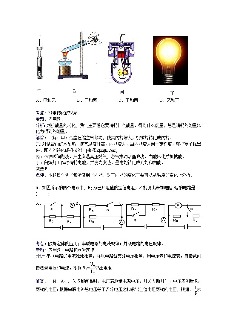 九年级物理青海省油田二中九年级上学期期末物理试卷（含答案）第3页