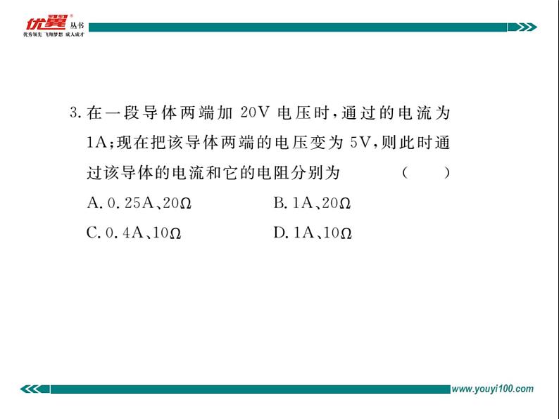 九年级物理期末复习训练三 欧姆定律练习课件第4页