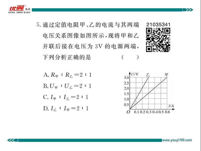 九年级物理期末复习训练三 欧姆定律练习课件第6页
