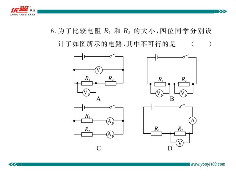 九年级物理期末复习训练三 欧姆定律练习课件第7页