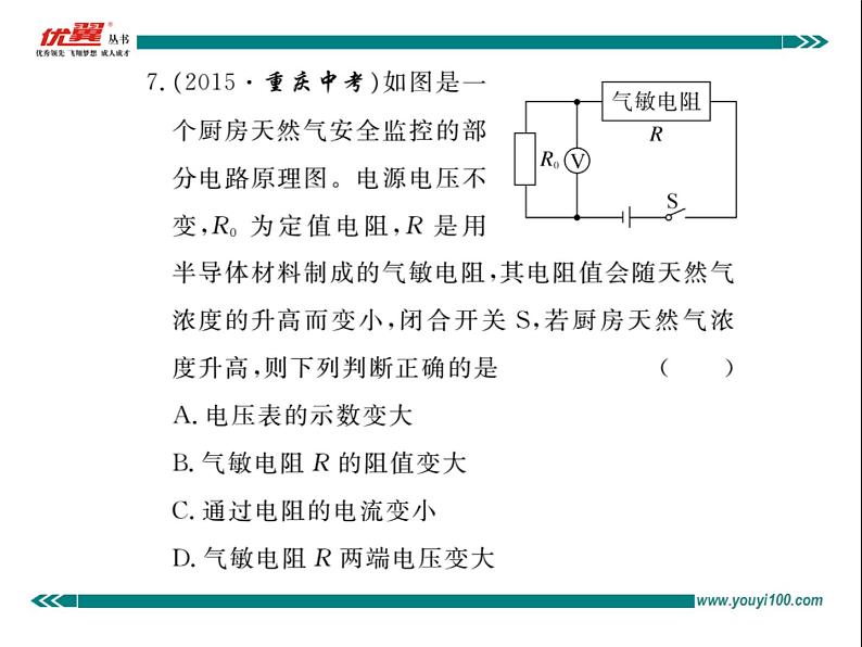 九年级物理期末复习训练三 欧姆定律练习课件第8页