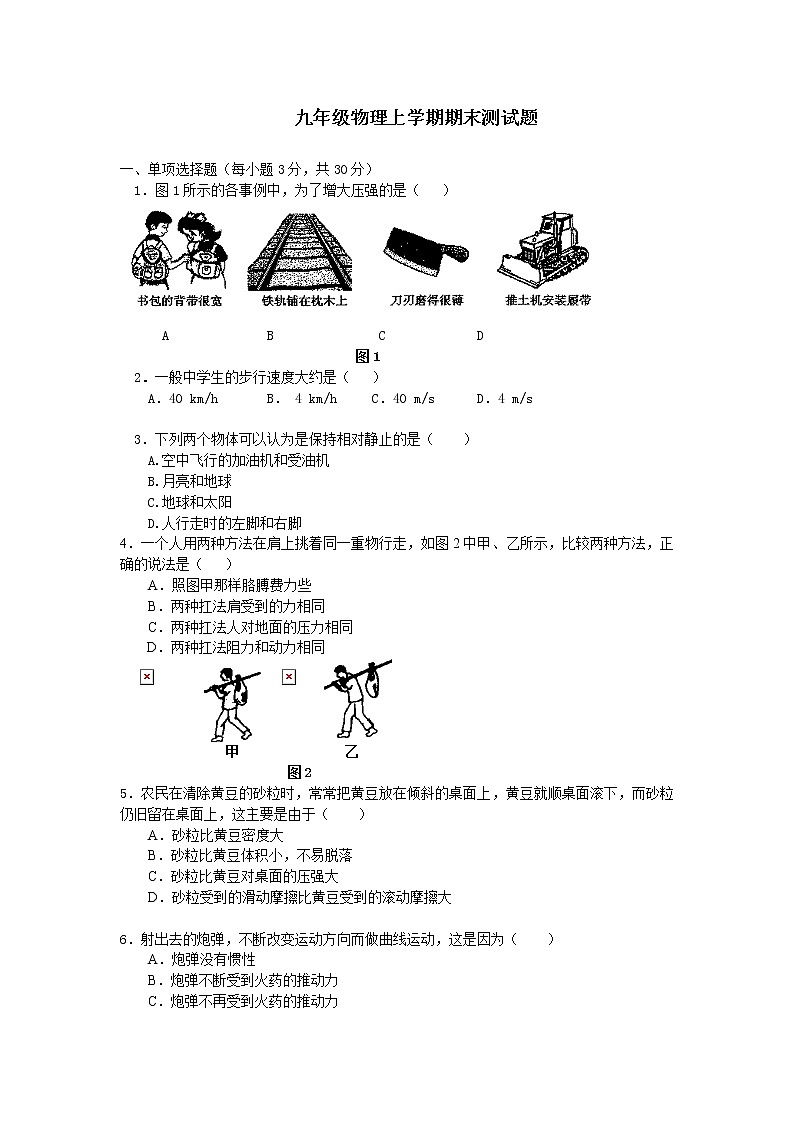 九年级物理期末试卷2第1页